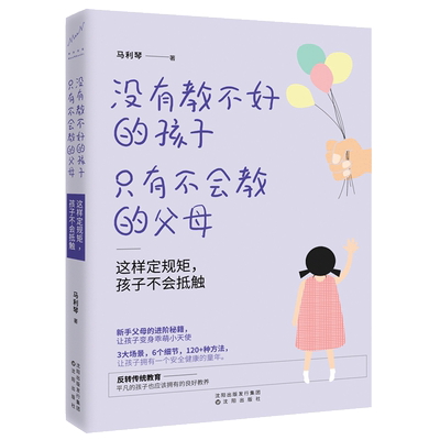 家庭亲子教育儿童心理学正版