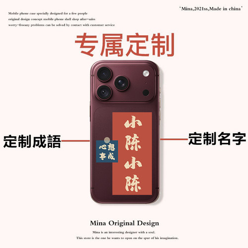iPhone定制吉利成语名字手机壳