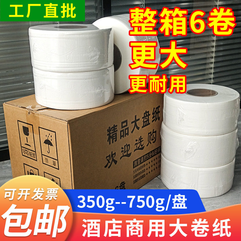 大卷纸整箱6卷餐厅酒店卫生间厕纸卫生纸商用大盘纸擦手纸巾_虎窝淘