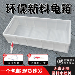加厚塑料乌龟箱乌龟缸水产鱼缸开放式 排水专用大号养鱼宠物乌龟箱
