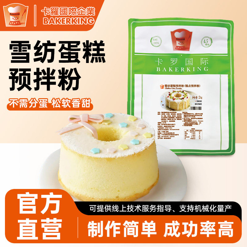 卡罗雪纺蛋糕预拌粉戚风纸杯蛋糕粉自制糕点烘焙DIY原料商用2kg