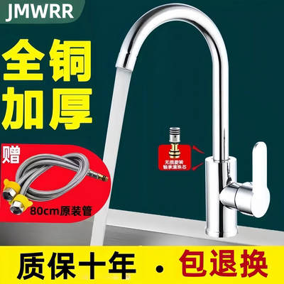 JMWRR全铜厨房水龙头冷热单冷水