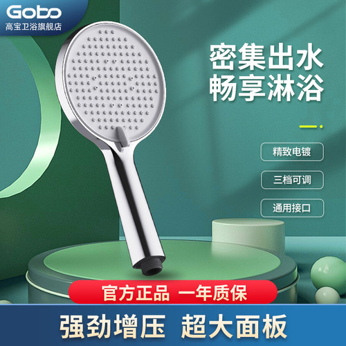 Gobo高宝增压手持花洒