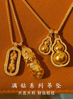 韦雪同款沙金满钻降魔杵貔貅挂坠葫芦叠戴项链招财福禄吊坠首饰品