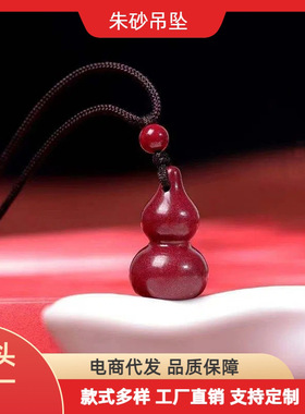 朱砂紫金砂小葫芦吊坠男女款项链挂件手机链钥匙扣汽车挂件配饰
