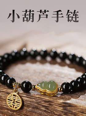 天然黑曜石水晶手链和田玉葫芦手串女生ins小众设计闺蜜女友礼物