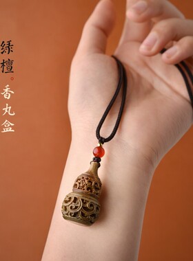 绿檀木葫芦挂件镂空香丸盒香囊吊坠本命年随身项链手机链钥匙扣