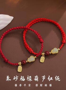 朱砂福禄葫芦红绳手链朱砂手绳手工编织红色礼物男女本命年手饰品