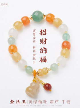 天然新疆金丝玉手链串珠女玉石黄绿桶珠葫芦文玩佛珠手串爆款批发