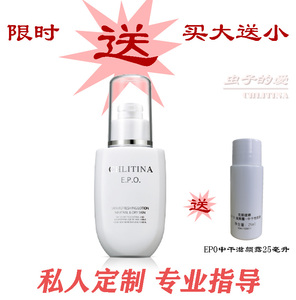 克丽缇娜EPO滋颜露中干性肌肤（油性肌肤）100ml化妆水中干防伪码