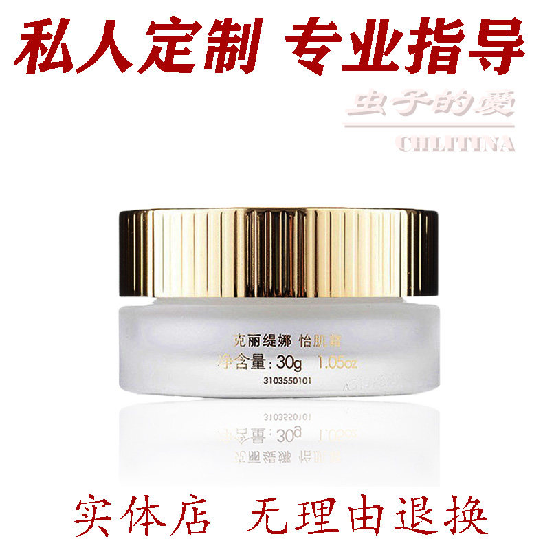 怡肌霜护理品系列克丽缇娜