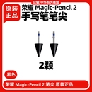 v7Pro 黑色充电器棒器平板8 Pencil2二代手写笔尖头原装 荣耀Magic