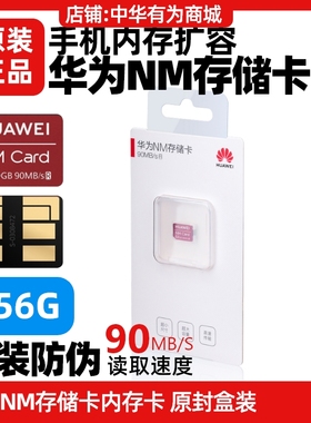 华为nm扩展卡原装Mate30/30 Pro/30E/30E Pro/30RS内存存储卡原装
