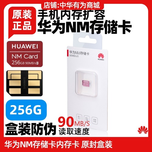华为NM存储卡mate2030原装内存
