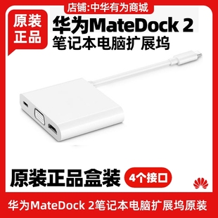 matebook13 正品 d14拓展坞 3笔记本电脑扩展坞原装 华为MateDock2