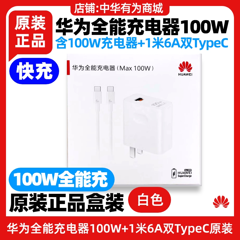 华为Mate70pro/70Pro+/70RS非凡设计手机100W全能充电器原装快充6A C-C1.0米数据线双typec充电线加长1.8米