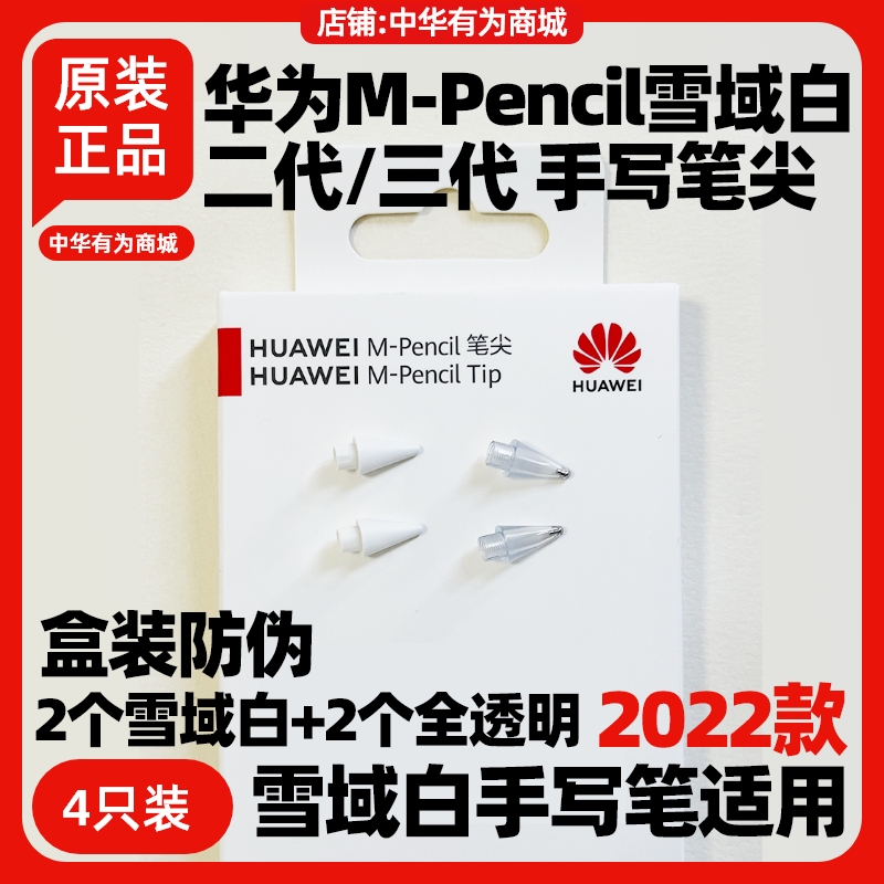 华为m-pencil二三代原装笔尖cd54