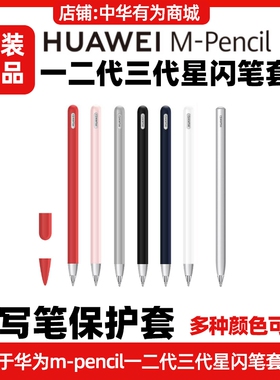 适用华为m-pencil2/3代二三代星闪手写笔套保护套触控笔套原装