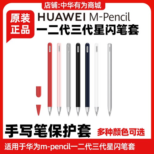 华为手写笔保护套mpencil2二三代