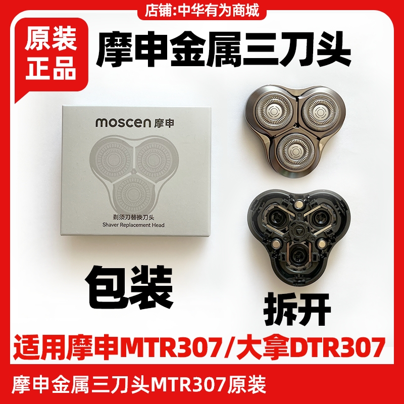 大拿金属剃须刀DT-R307刀头原装
