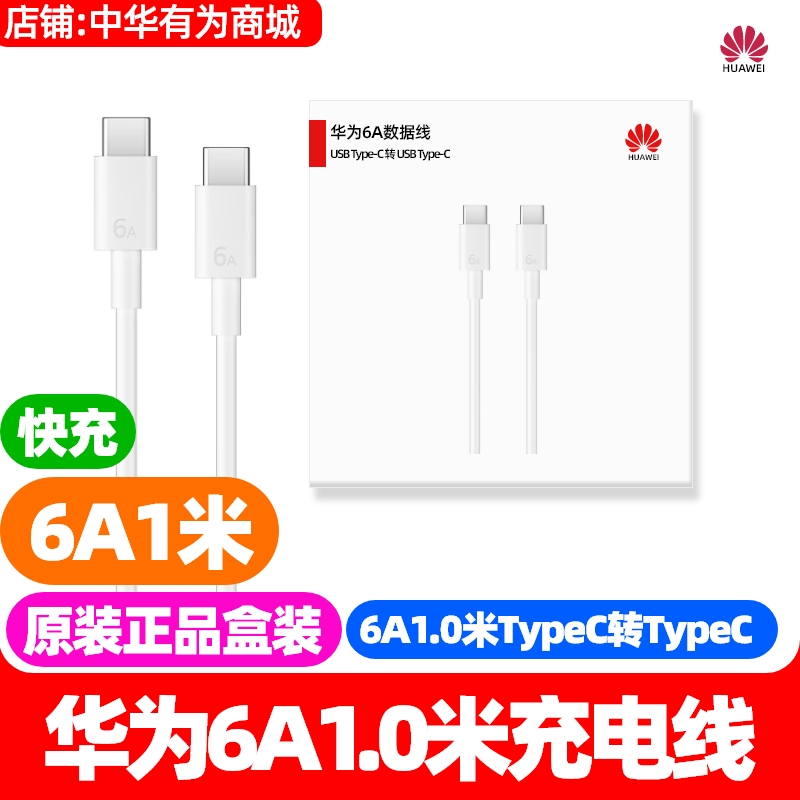 华为6A1米数据线手机Mate80pro