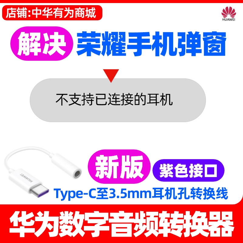 华为原装数字音频转换器原装Type-C转3.5mm耳机转接线转接头适用于荣耀500/400/300/200/100/500pro/pro手机