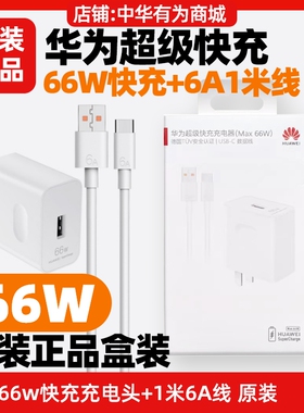 华为MateX5折叠屏原装充电器66W超级快充Mate X5典藏版6A数据线充电器头充电线车载usb1米长点烟器