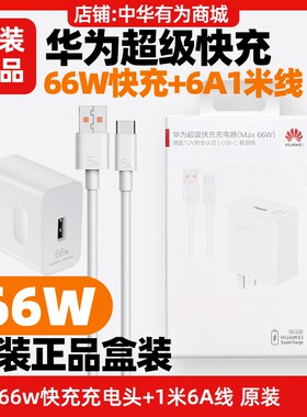 华为MateX5原装充电器快充数据线