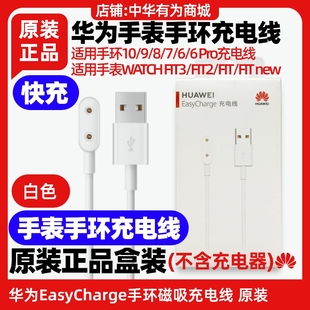 华为手表手环WATCH FIT3/FIT2/FIT/FIT new手表充电线原装EasyCharge磁吸式通用快充儿童手表充电器手环