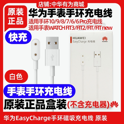 华为手表手环10/9/8/7/6/6 Pro手表充电线原装手表WATCH FIT3/FIT2/FIT/FIT new磁吸式通用快充充电器手环