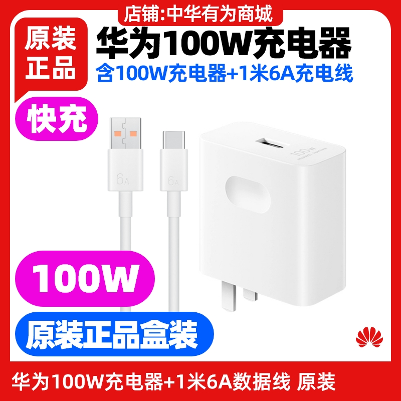 华为nova12pro/12Ultra手机原装充电器100W超级快充原装正品闪充头6A数据线充电头充电线USB转Type-C线