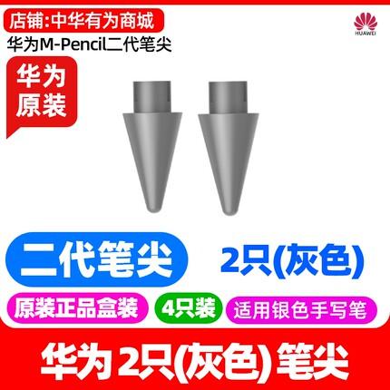 华为MPencil二三代笔尖原装适用墨水平板MatePad Paper10.3典藏版