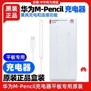 华为MatePadSE11英寸2024款 平板MPencil三代星闪手写笔充电器原装