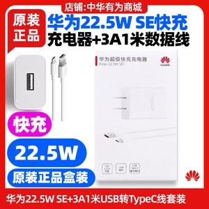 华为MatePad Paper(HMW)墨水屏平板原装充电器22.5W SE快充10V2.25A数据线3A1米USB转TypeC充电线套装