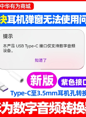 华为Mate50/60/70/pro/x3/x5/X6数字音频耳机转换器原装u盾Pocket2/Pocket S/nova12/13/14/14pro/Pura70pro