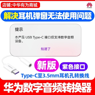 pro nova12 Pura70pro 华为Mate50 Pocket 14pro X6数字音频耳机转换器原装 u盾Pocket2