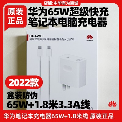 华为HUAWEI MateBook 14 酷睿Ultra 5/7记本电脑充电器原装65w超级快充多设备电源适配器1.8米3.3A数据充电线