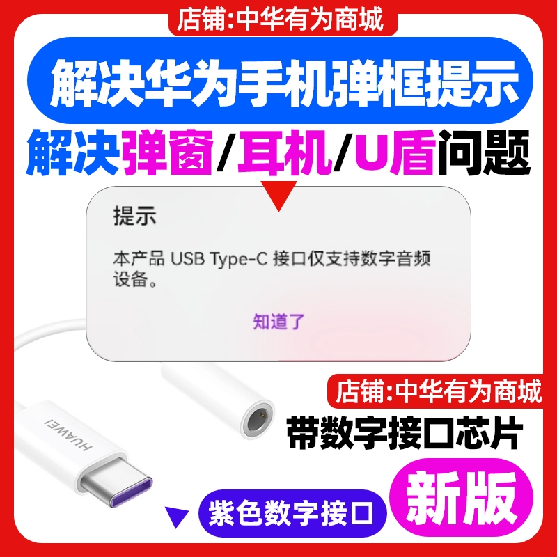 华为Mate60/70pro原装数字转换线