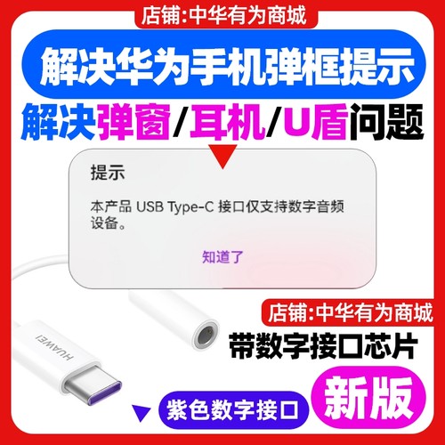 华为Mate60/70pro原装数字转换线