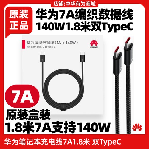 华为MateBookFold充电线原装7a