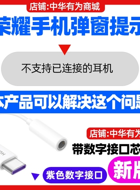 适用于荣耀Magic V2/V3/VS3/V5手机华为原装数字音频转换器Type-C转3.5mm耳机转接线转接头网银U盾麦克风