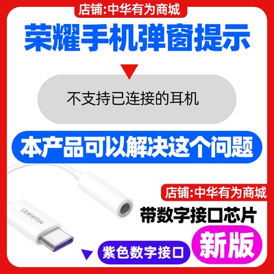 荣耀MagicV5原装数字音频转换器