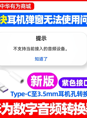 华为数字音频转换器原装适用Mate80/Mate80Pro/80Pro Max/80RS非凡大师转换线紫色芯片接口鸿蒙耳机转接头