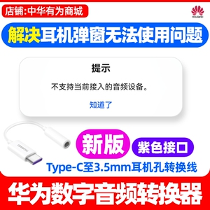 华为Pura80/80Pro/80Pro+/80 Ultra原装数字音频转换器转换线TypeC接口转3.5毫米耳机孔内置解码芯片