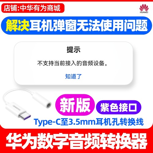 华为Mate50pro原装数字转换器