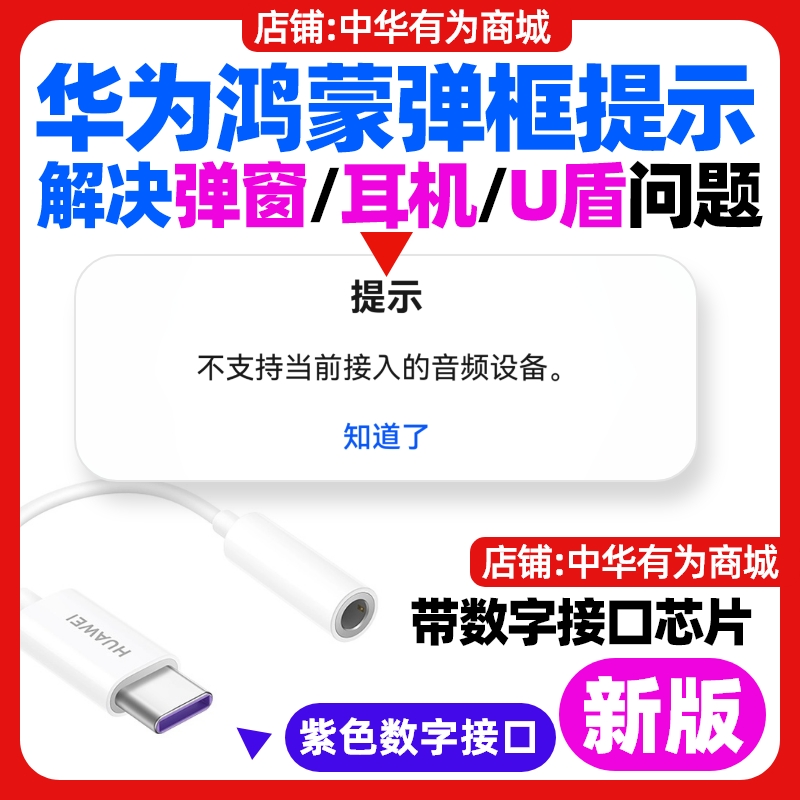 华为MatePad Pro12.2 英寸2025款型号MRDI-W00平板原装数字音频转换器转换线TypeC接口转3.5毫米耳机解码芯片