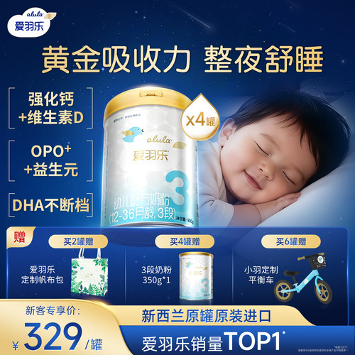 【胡杏儿推荐】爱羽乐3段奶粉4罐