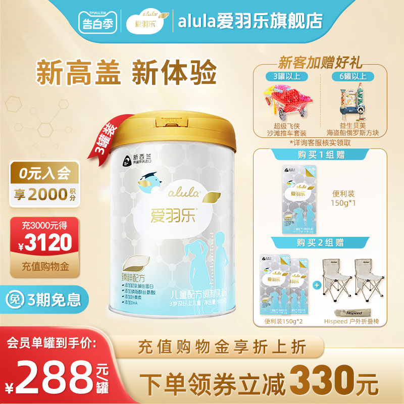 alula爱羽乐新西兰原装进口4段奶粉900g*3儿童成长配方牛奶粉四段