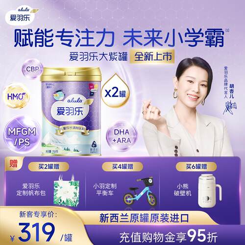 爱羽乐PS脑黄金儿童专注力奶粉