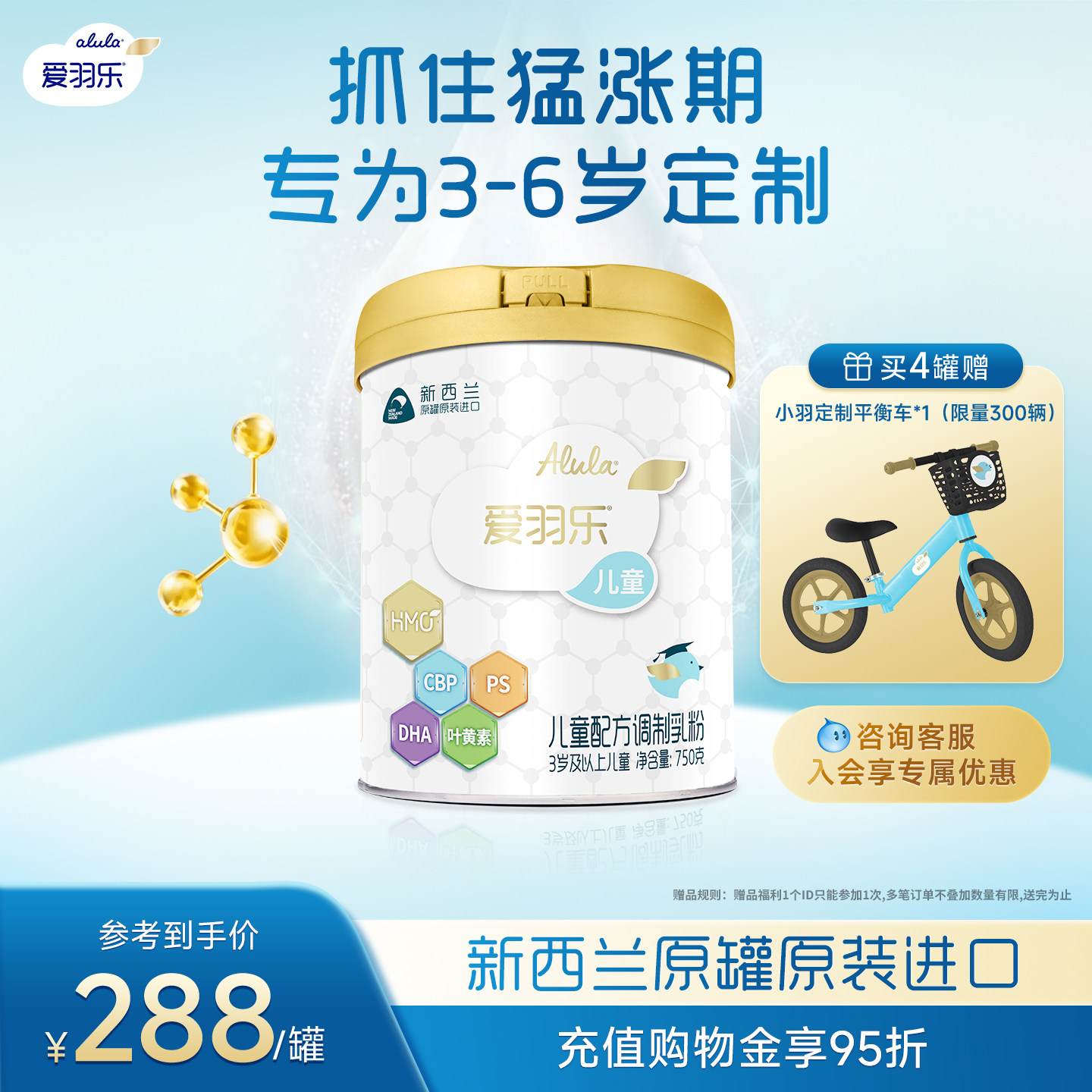 爱羽乐儿童成长营养配方乳粉4段750g*4罐进口【效期26年11月】,婴童奶粉,儿童奶粉（非4段）,淘宝优惠券,粉丝福利购,淘宝优惠卷